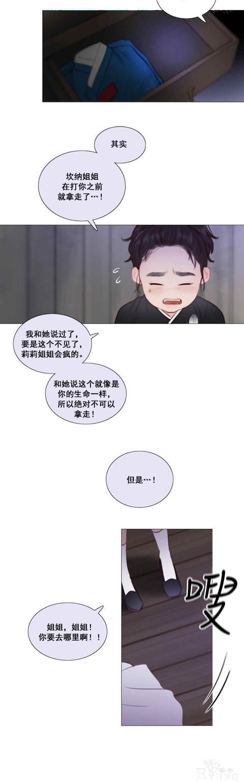 漫画：韩漫-黑色冬季 20-13.jpg