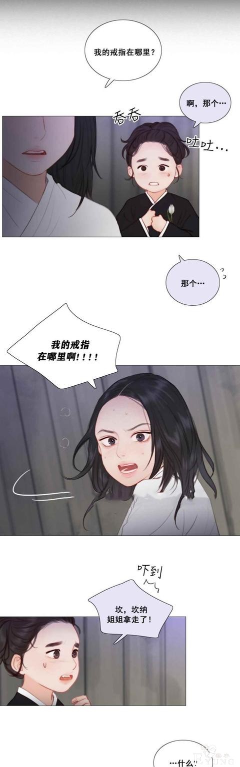 漫画：韩漫-黑色冬季 20-12.jpg