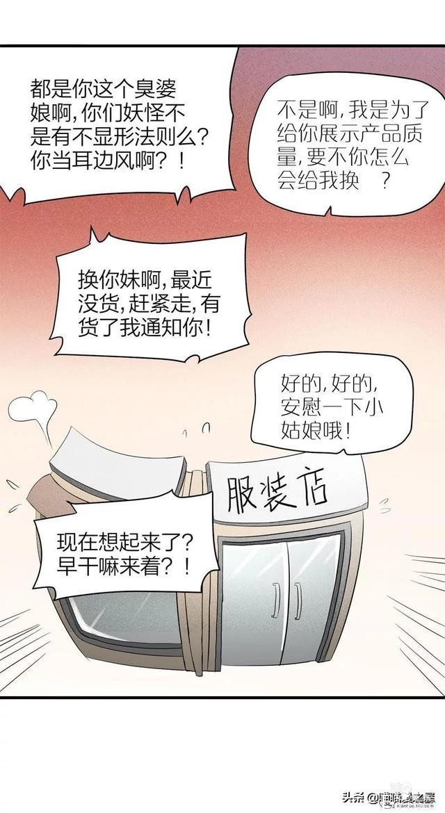 脑洞漫画《服装店》-90.jpg