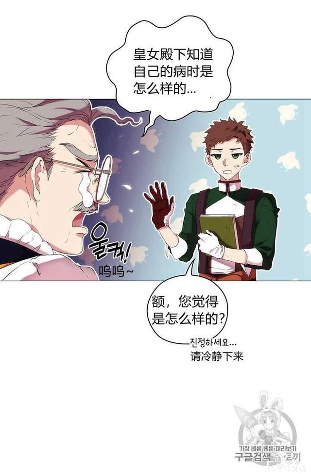 漫画：韩漫-恶女也要谈恋爱10-3.jpg