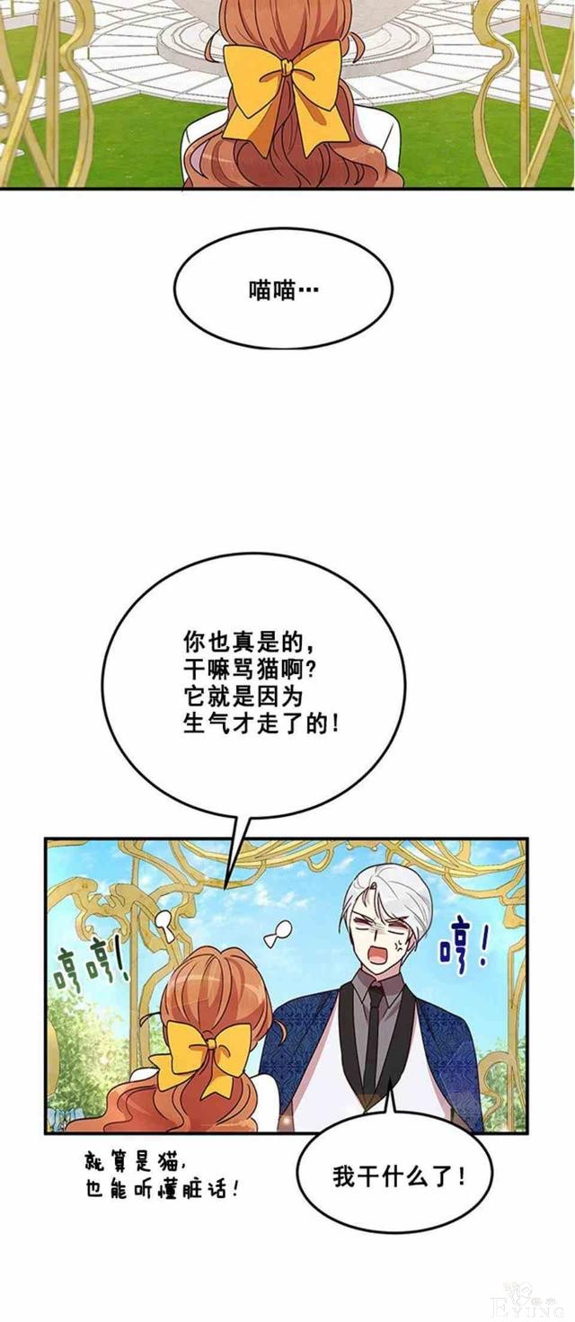 漫画：韩漫-公爵大人为什么要这样 56-3.jpg