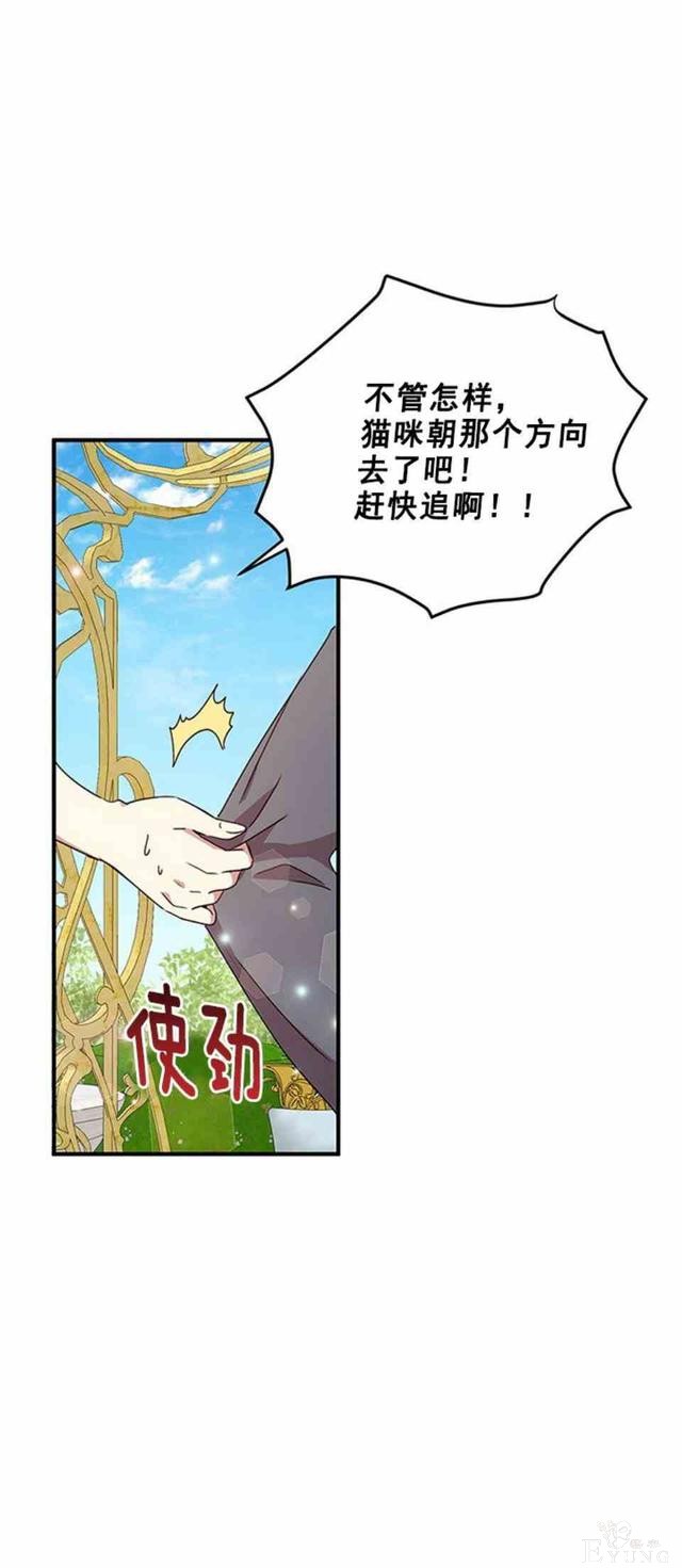漫画：韩漫-公爵大人为什么要这样 56-4.jpg