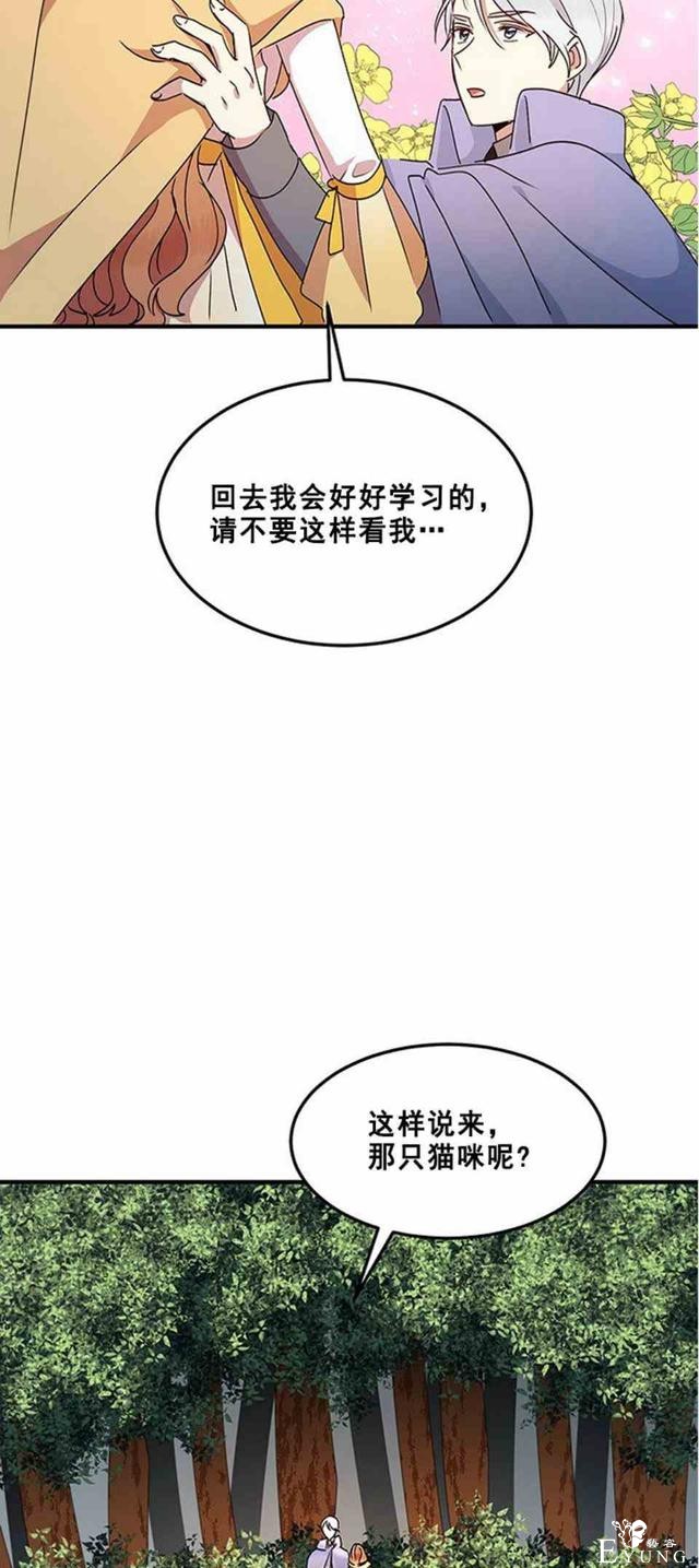 漫画：韩漫-公爵大人为什么要这样 56-15.jpg