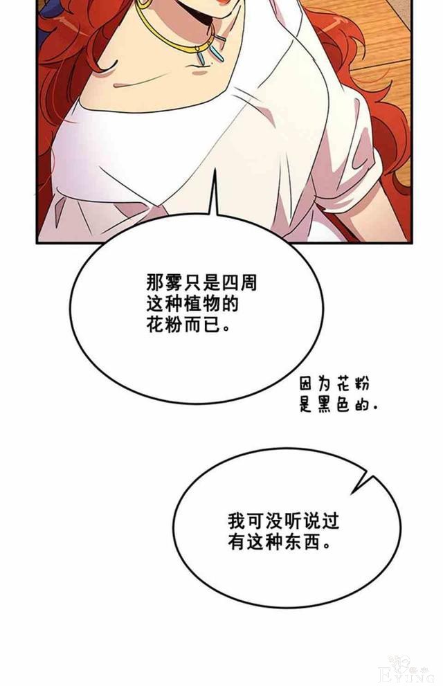 漫画：韩漫-公爵大人为什么要这样 56-48.jpg