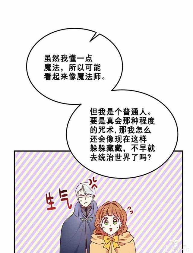 漫画：韩漫-公爵大人为什么要这样 56-49.jpg