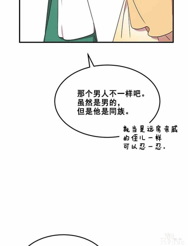 漫画：韩漫-公爵大人为什么要这样 56-56.jpg