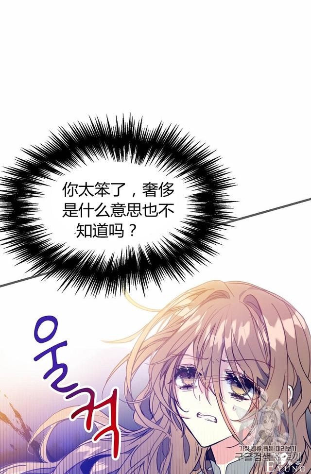 漫画：韩漫-陛下请不要杀我1-7.jpg
