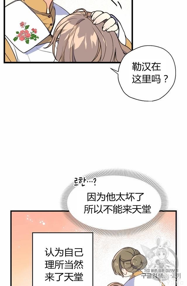 漫画：韩漫-陛下请不要杀我1-64.jpg