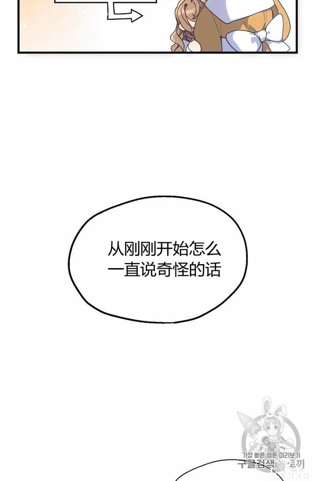 漫画：韩漫-陛下请不要杀我1-65.jpg