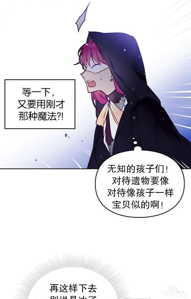 漫画：韩漫-反派女主的结局只有死亡33-11.jpg