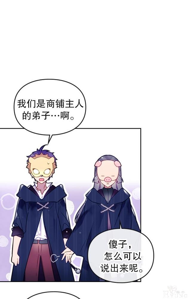 漫画：韩漫-反派女主的结局只有死亡33-17.jpg