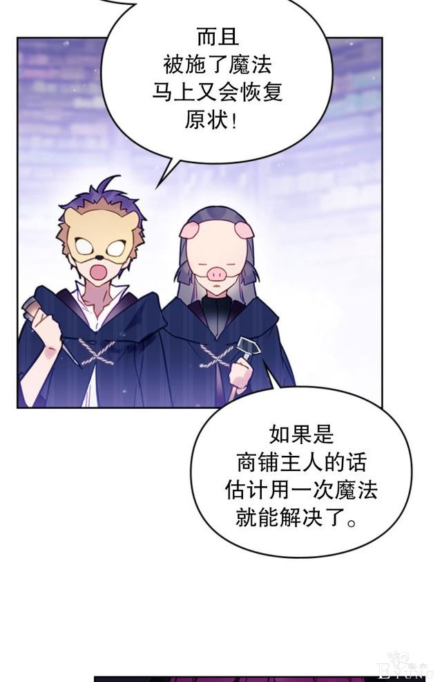漫画：韩漫-反派女主的结局只有死亡33-25.jpg