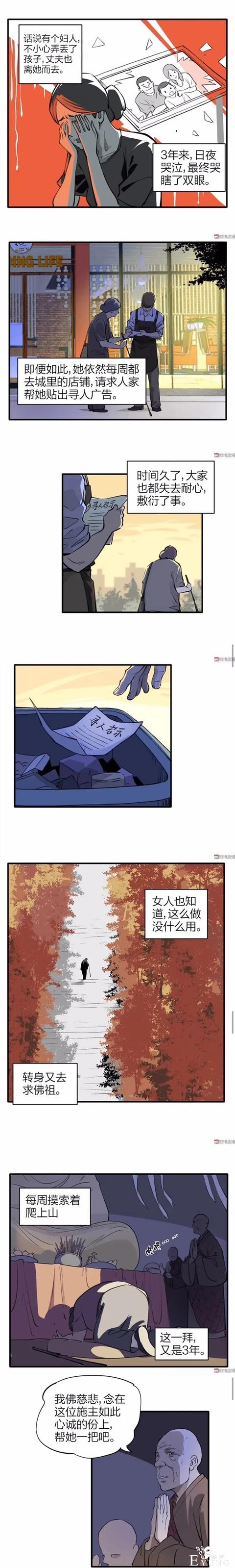 人性漫画《人贩子》被拐的小孩子六年之后找回家-1.jpg