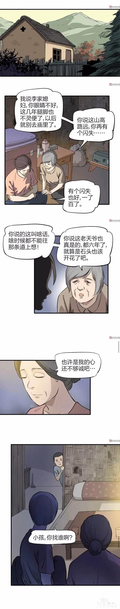 人性漫画《人贩子》被拐的小孩子六年之后找回家-2.jpg