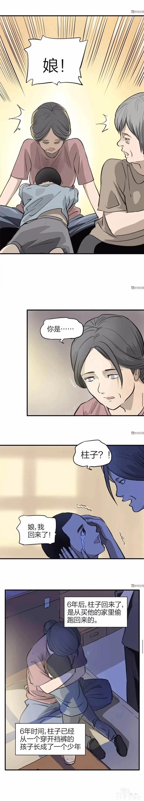 人性漫画《人贩子》被拐的小孩子六年之后找回家-4.jpg