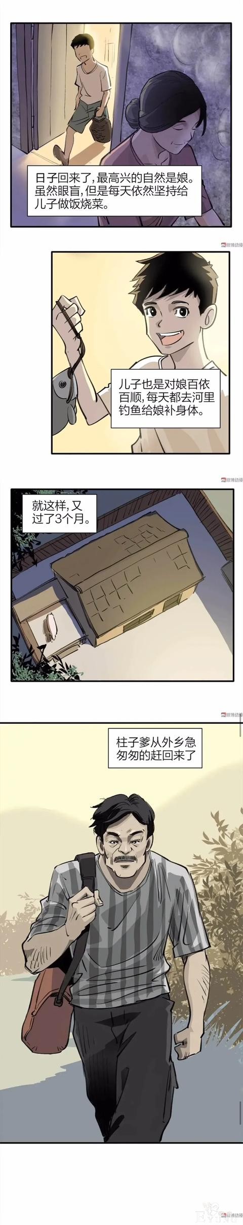 人性漫画《人贩子》被拐的小孩子六年之后找回家-6.jpg