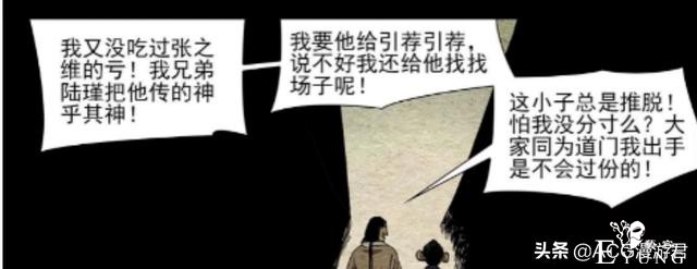 一人之下530：郑子布说他想要教训一下张之维！他说他有分寸…-1.jpg