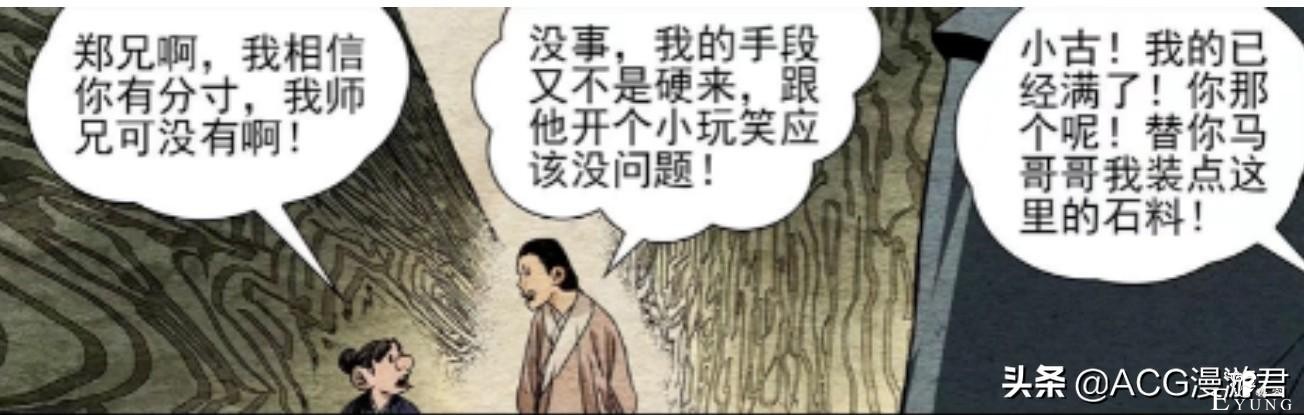 一人之下530：郑子布说他想要教训一下张之维！他说他有分寸…-3.jpg