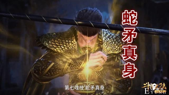 斗罗：蛇矛斗罗狂妄竟然是假装，当看清他的脸型，原来早已吓变形-2.jpg