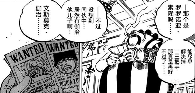 海贼王分析：奎因说出伽治的名字，或许曾经就是贝加庞克的手下-1.jpg