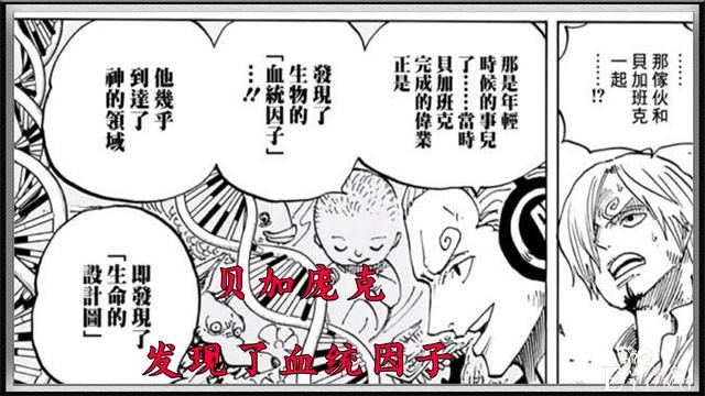 海贼王分析：奎因说出伽治的名字，或许曾经就是贝加庞克的手下-3.jpg