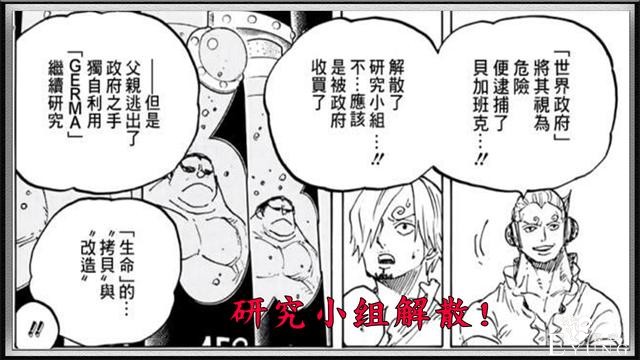 海贼王分析：奎因说出伽治的名字，或许曾经就是贝加庞克的手下-5.jpg