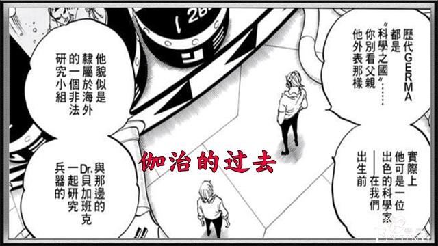 海贼王分析：奎因说出伽治的名字，或许曾经就是贝加庞克的手下-4.jpg