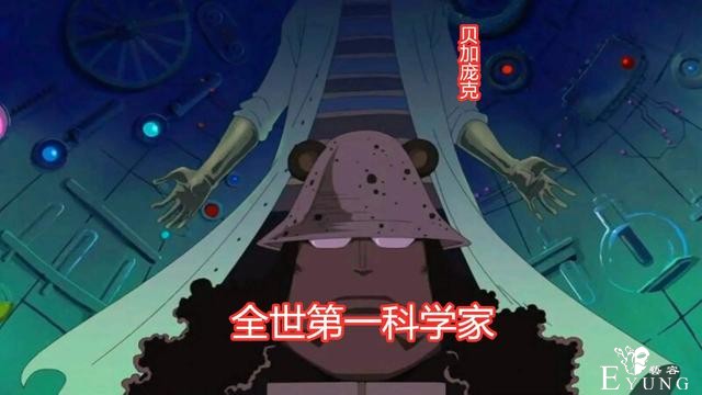 海贼王分析：奎因说出伽治的名字，或许曾经就是贝加庞克的手下-6.jpg