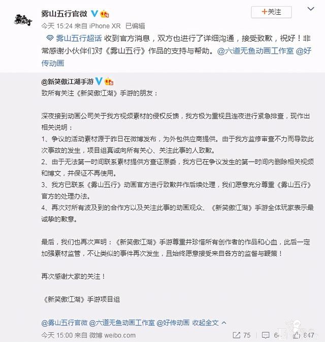 雾山五行动画素材被抄袭，对面已经道歉，借此聊聊抄袭踩坑那些事-2.jpg