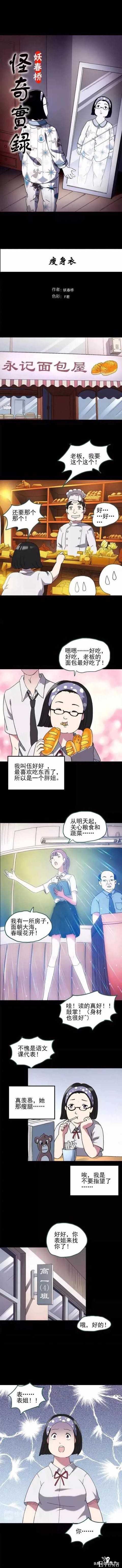 漫画故事：瘦身衣-1.jpg