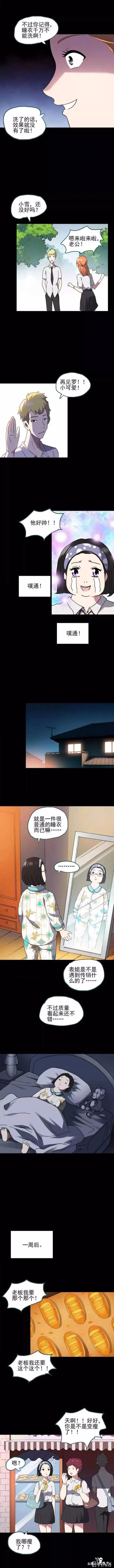 漫画故事：瘦身衣-3.jpg