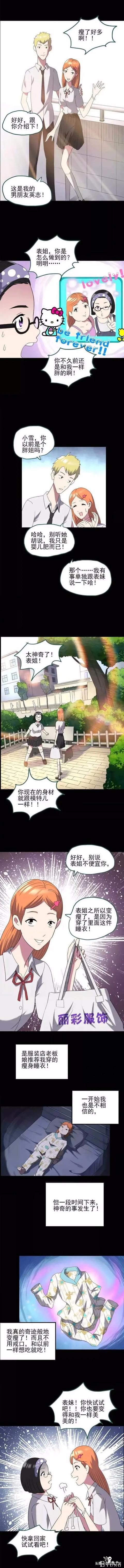 漫画故事：瘦身衣-2.jpg