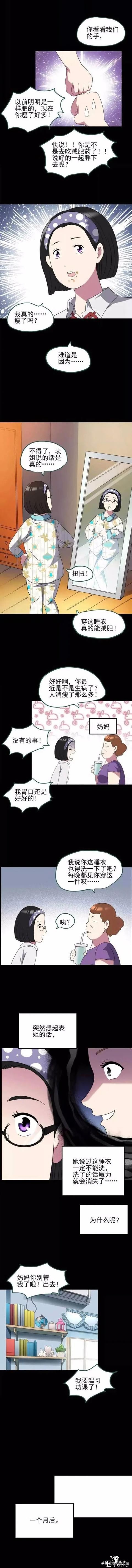 漫画故事：瘦身衣-4.jpg