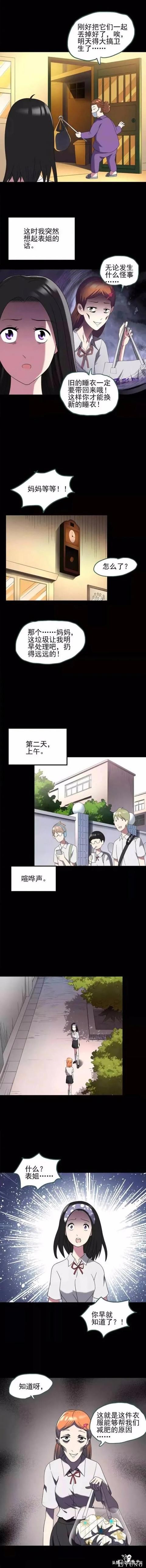 漫画故事：瘦身衣-10.jpg