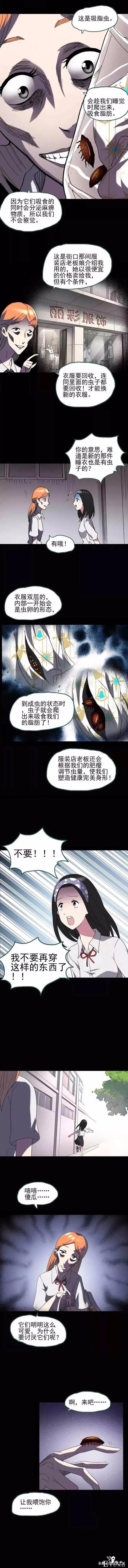 漫画故事：瘦身衣-11.jpg