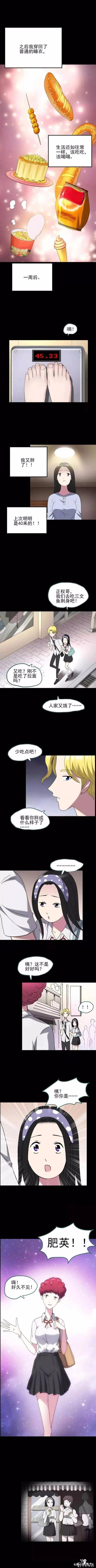 漫画故事：瘦身衣-13.jpg