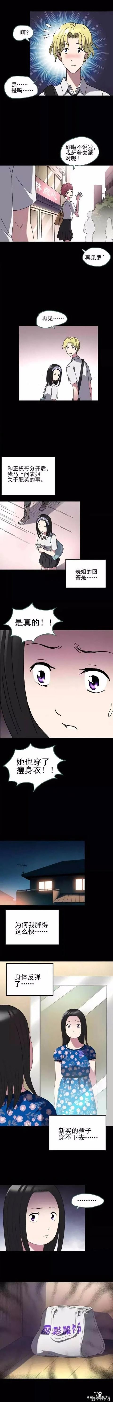 漫画故事：瘦身衣-15.jpg