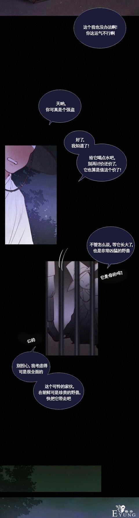 漫画：韩漫-黑色冬季 21-3.jpg