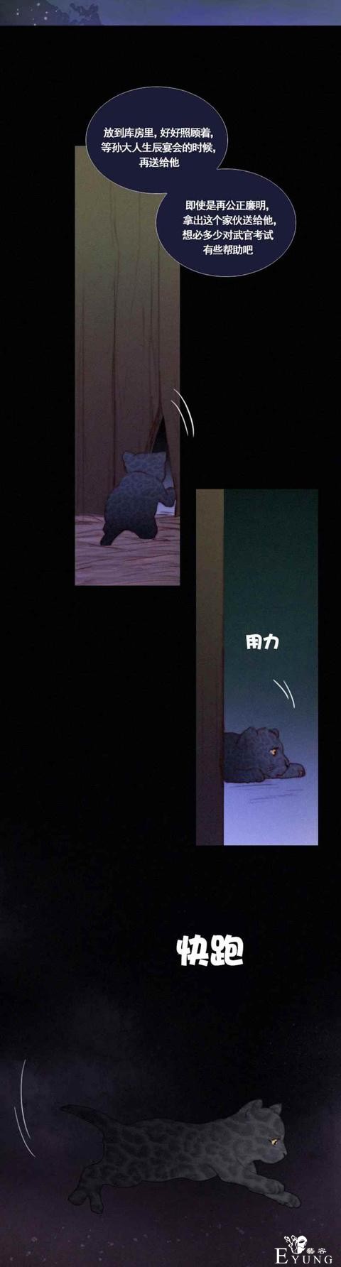 漫画：韩漫-黑色冬季 21-4.jpg