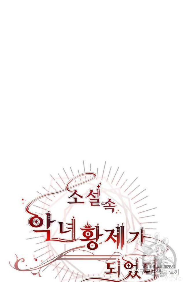 漫画：韩漫-成为小说中的恶毒女王 24-12.jpg