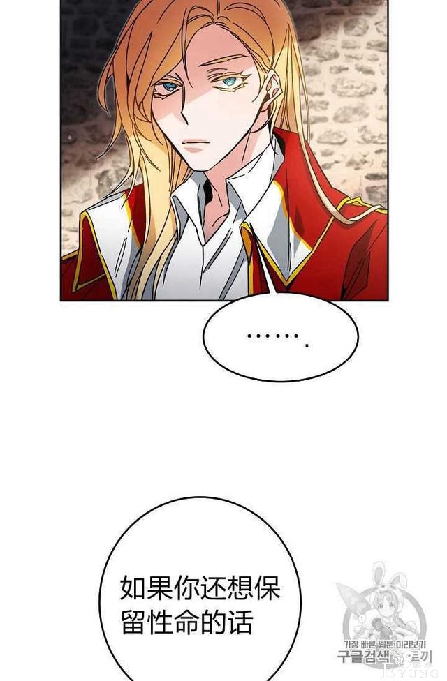 漫画：韩漫-成为小说中的恶毒女王 24-38.jpg