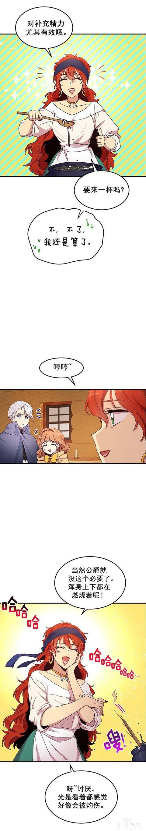 漫画：韩漫-公爵大人为什么要这样 57-2.jpg