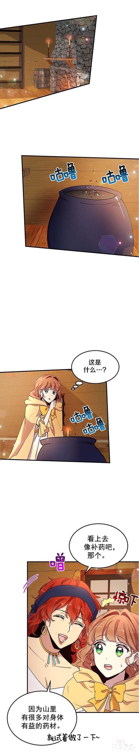 漫画：韩漫-公爵大人为什么要这样 57-1.jpg