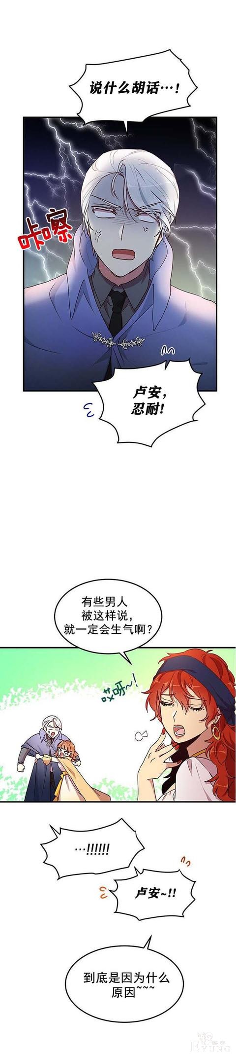 漫画：韩漫-公爵大人为什么要这样 57-3.jpg