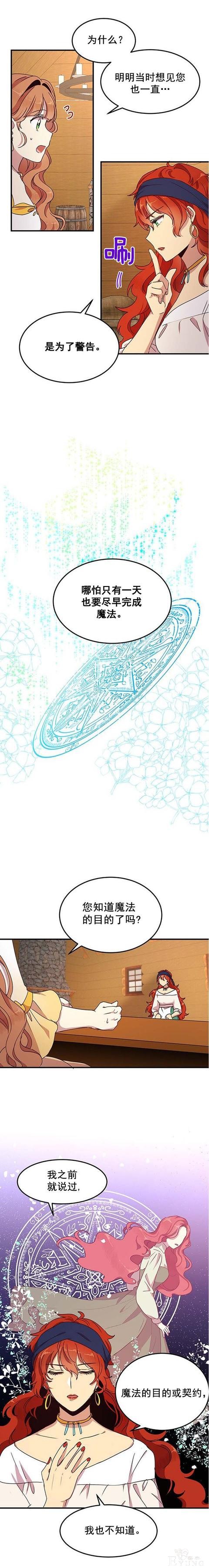 漫画：韩漫-公爵大人为什么要这样 57-6.jpg
