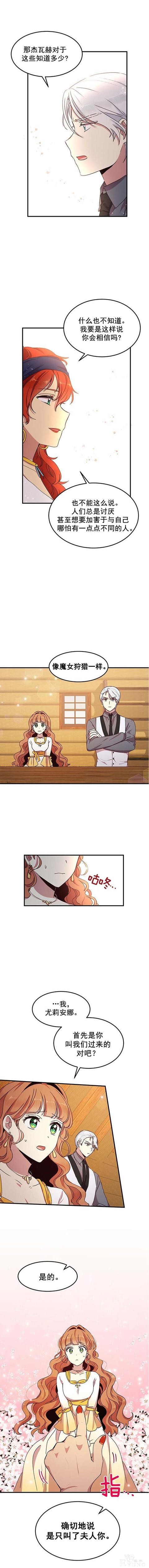 漫画：韩漫-公爵大人为什么要这样 57-5.jpg