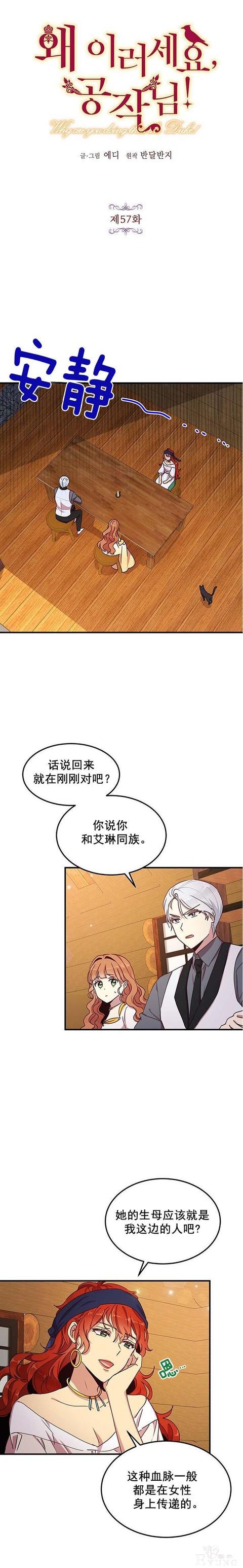 漫画：韩漫-公爵大人为什么要这样 57-4.jpg