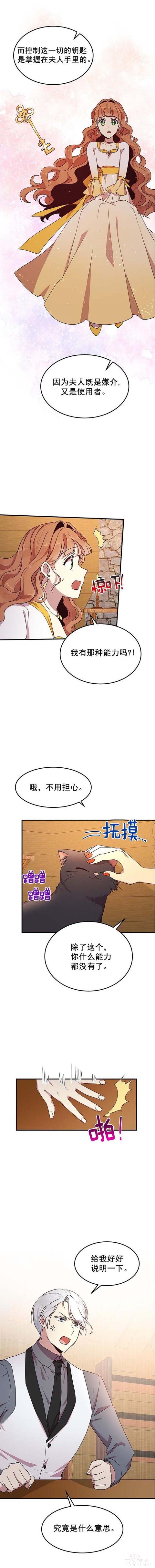 漫画：韩漫-公爵大人为什么要这样 57-9.jpg