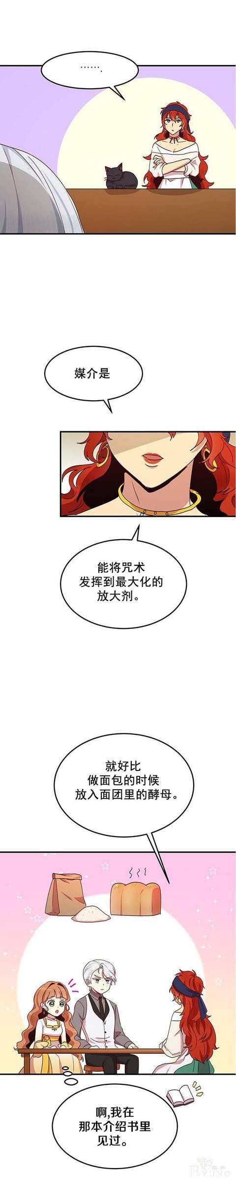 漫画：韩漫-公爵大人为什么要这样 57-10.jpg