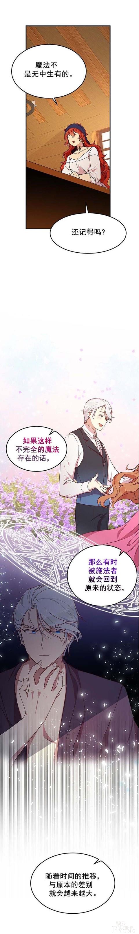 漫画：韩漫-公爵大人为什么要这样 57-8.jpg